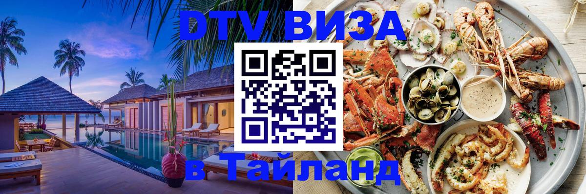 Стоимость и условия DTV визы — оформление в Таиланд под ключ - Стокгольм  05.10.2025 